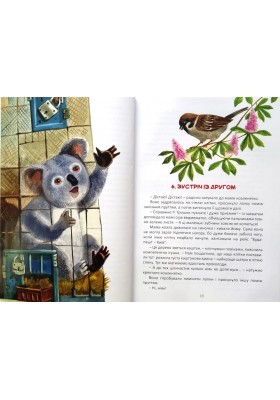 Будиночок, що пахне евкаліптом Будиночок, що пахне евкаліптом